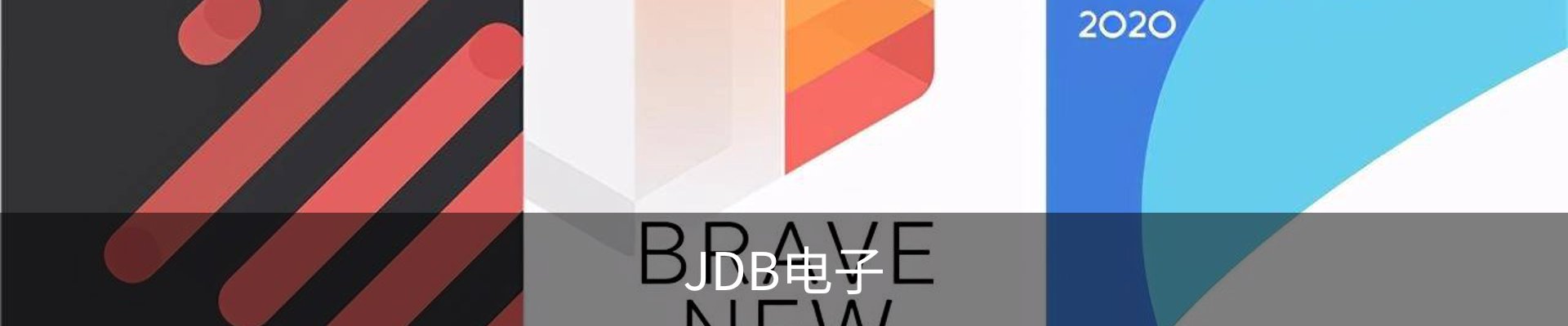 JDB电子